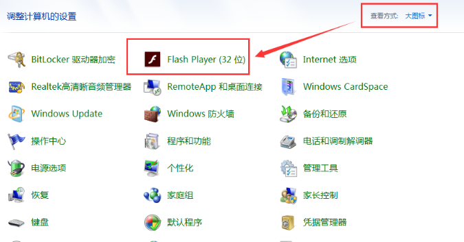 解决浏览器提示无法加载shockwave flash1