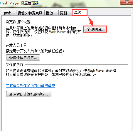 解决浏览器提示无法加载shockwave flash2