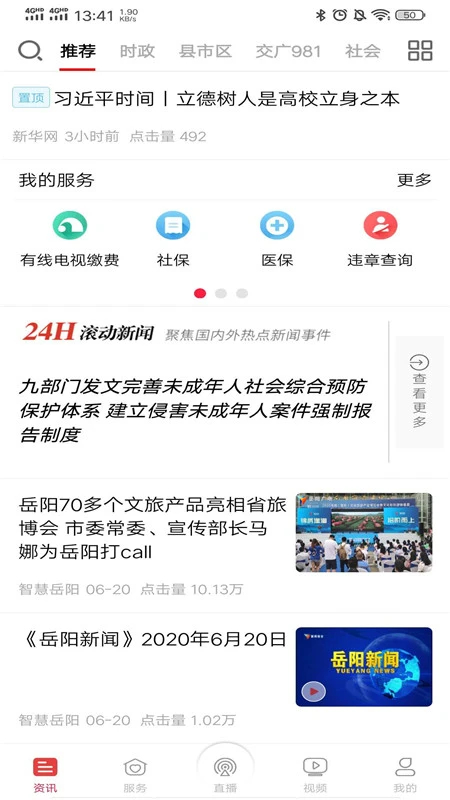 智慧岳阳app下载 第2张图片