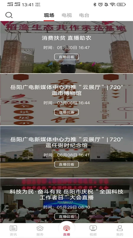 智慧岳阳app下载 第4张图片