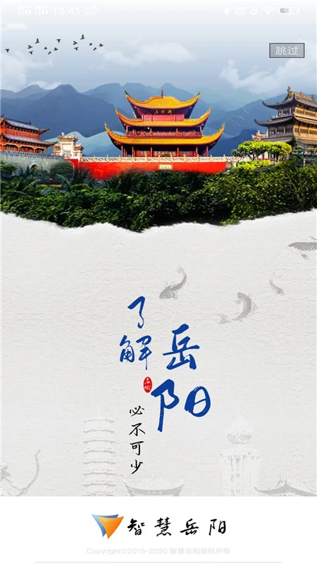 智慧岳阳app下载 第3张图片