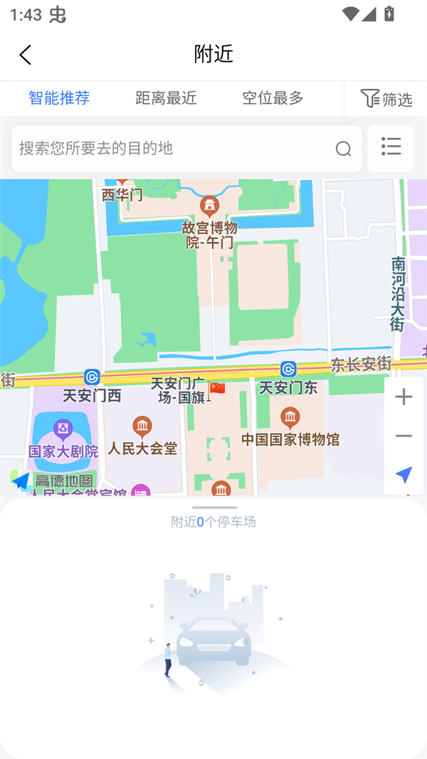 莲城泊车app 第2张图片