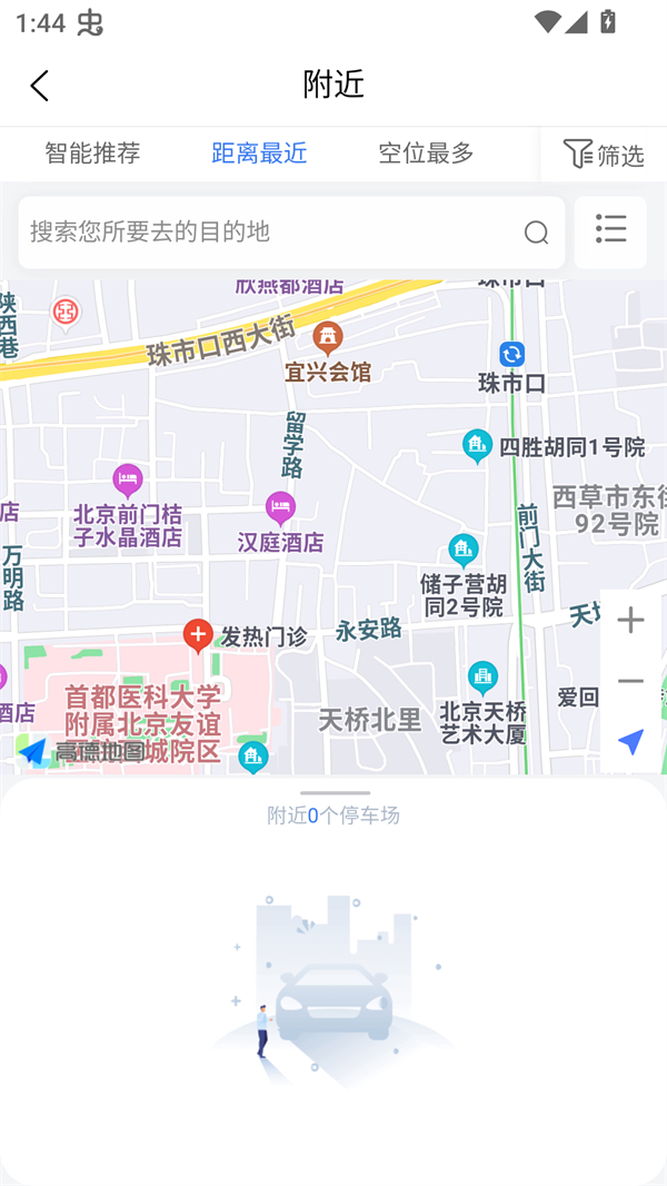 莲城泊车app 第3张图片