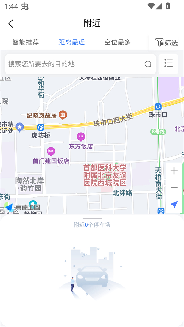 莲城泊车app 第1张图片