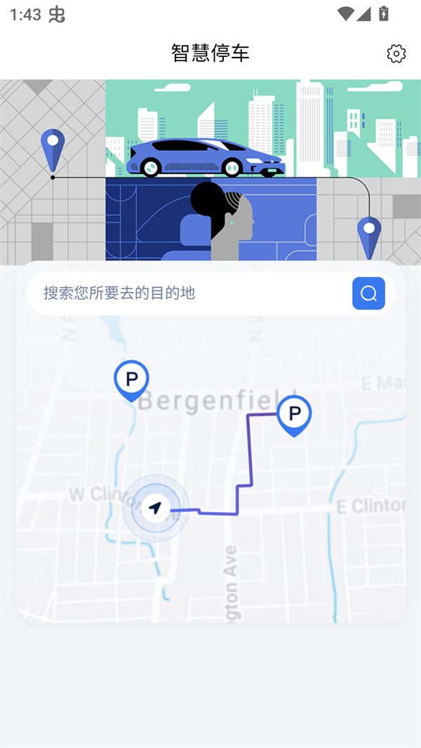 莲城泊车app 第4张图片
