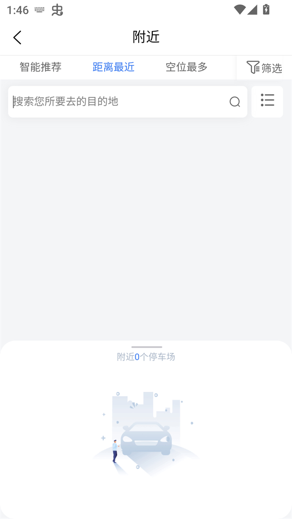 如何看目的地的停车位截图2