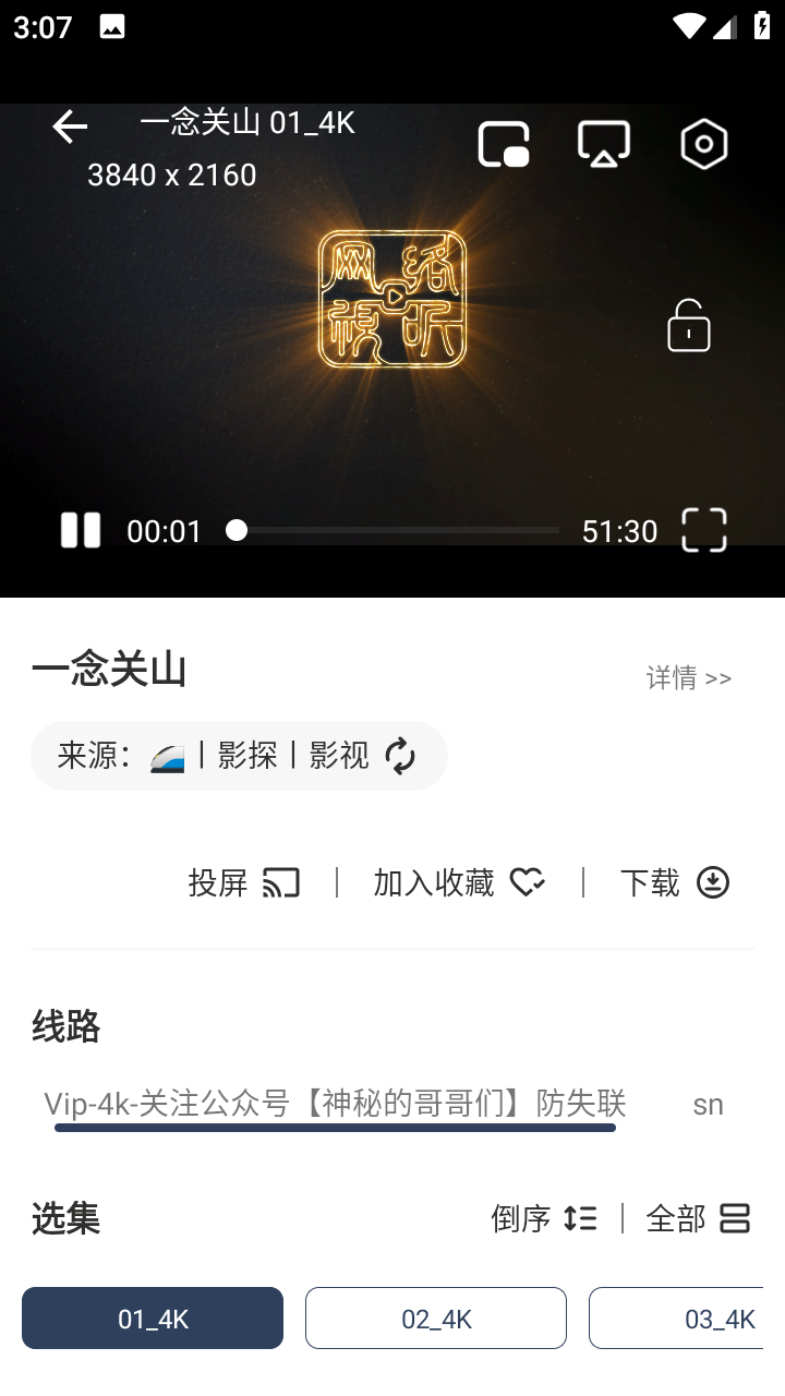 追剧4k宝藏app下载 第4张图片