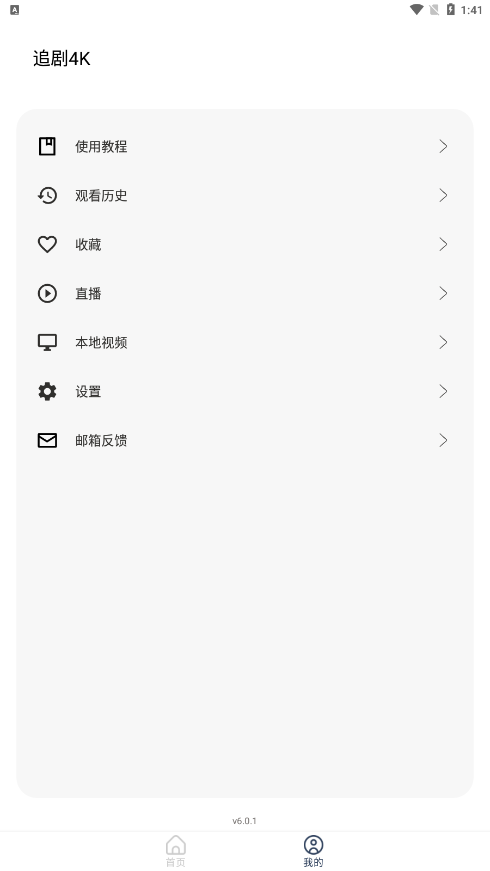 追剧4k宝藏app下载 第1张图片