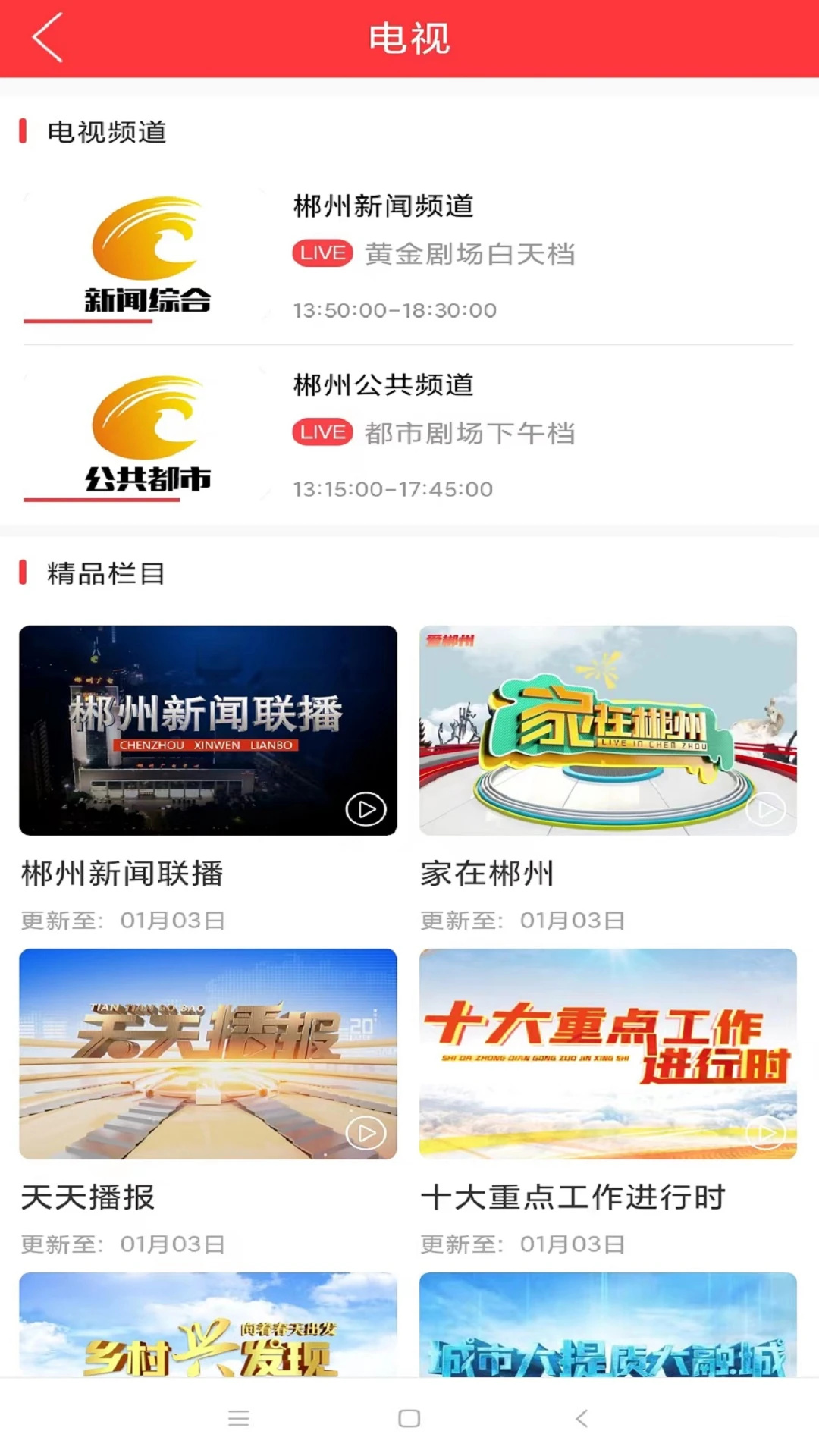 爱郴州app下载 第1张图片