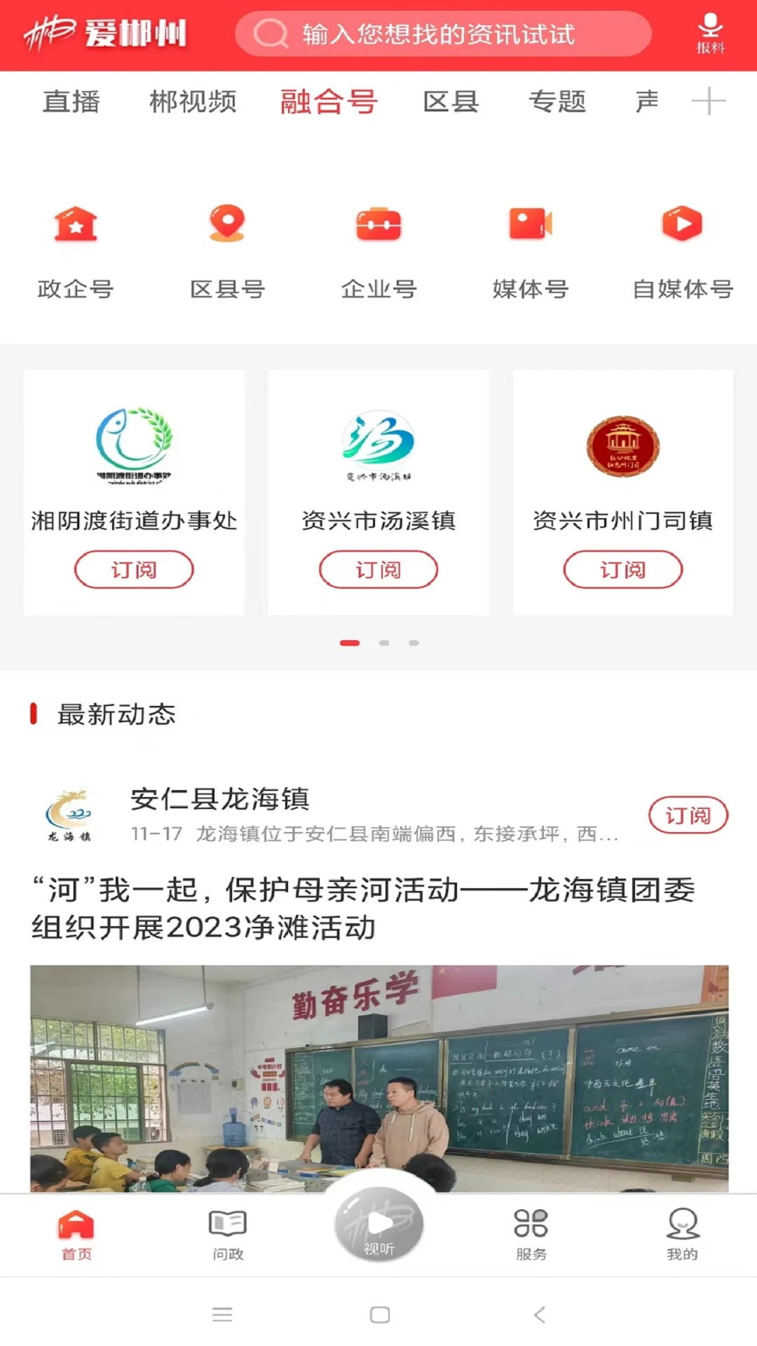 爱郴州app下载 第3张图片
