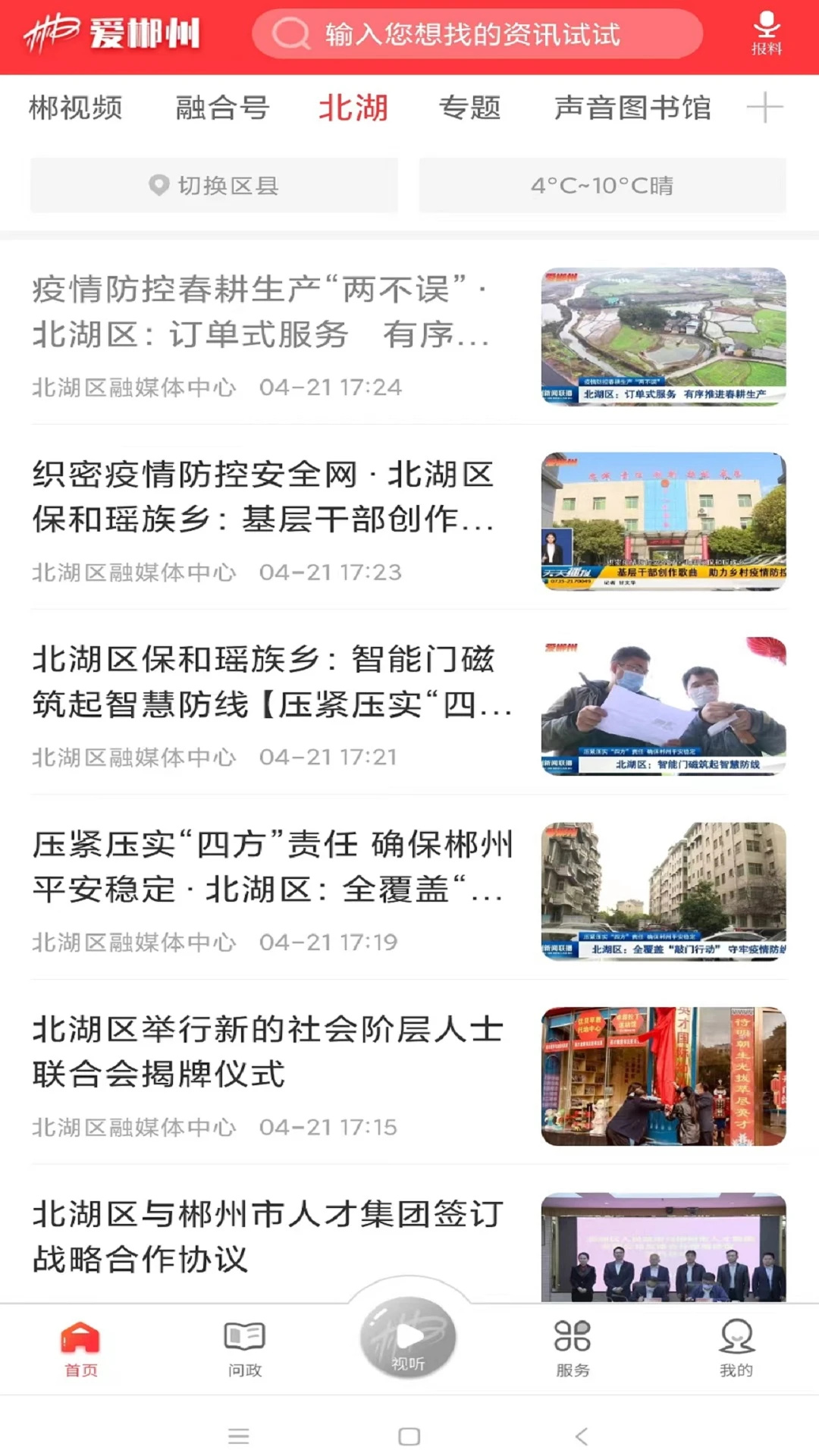 爱郴州app下载 第4张图片