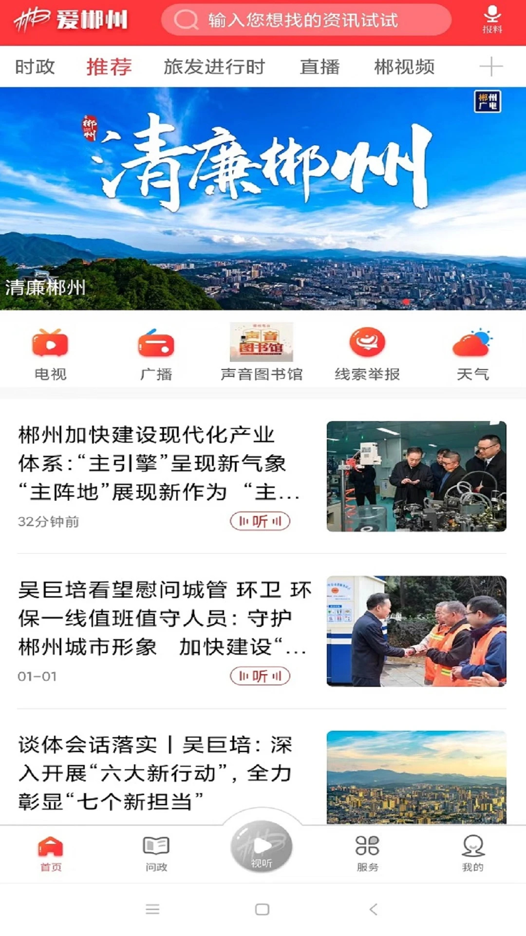 爱郴州app下载 第5张图片