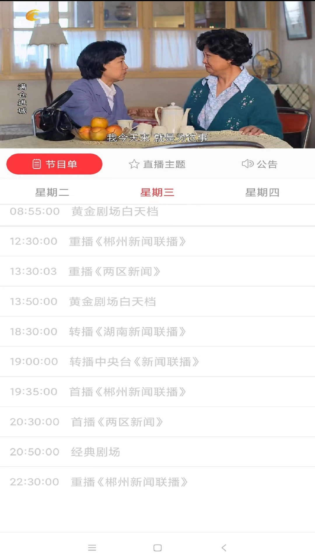 爱郴州app下载 第2张图片