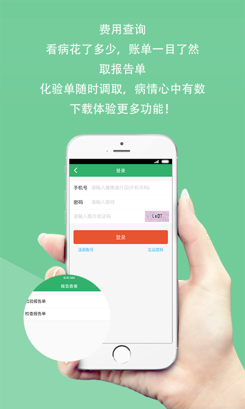 湘潭市一医院app 第3张图片