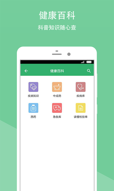 湘潭市一医院app 第2张图片