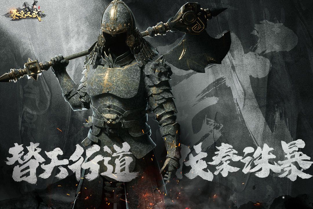 秦皇汉武手游截图4