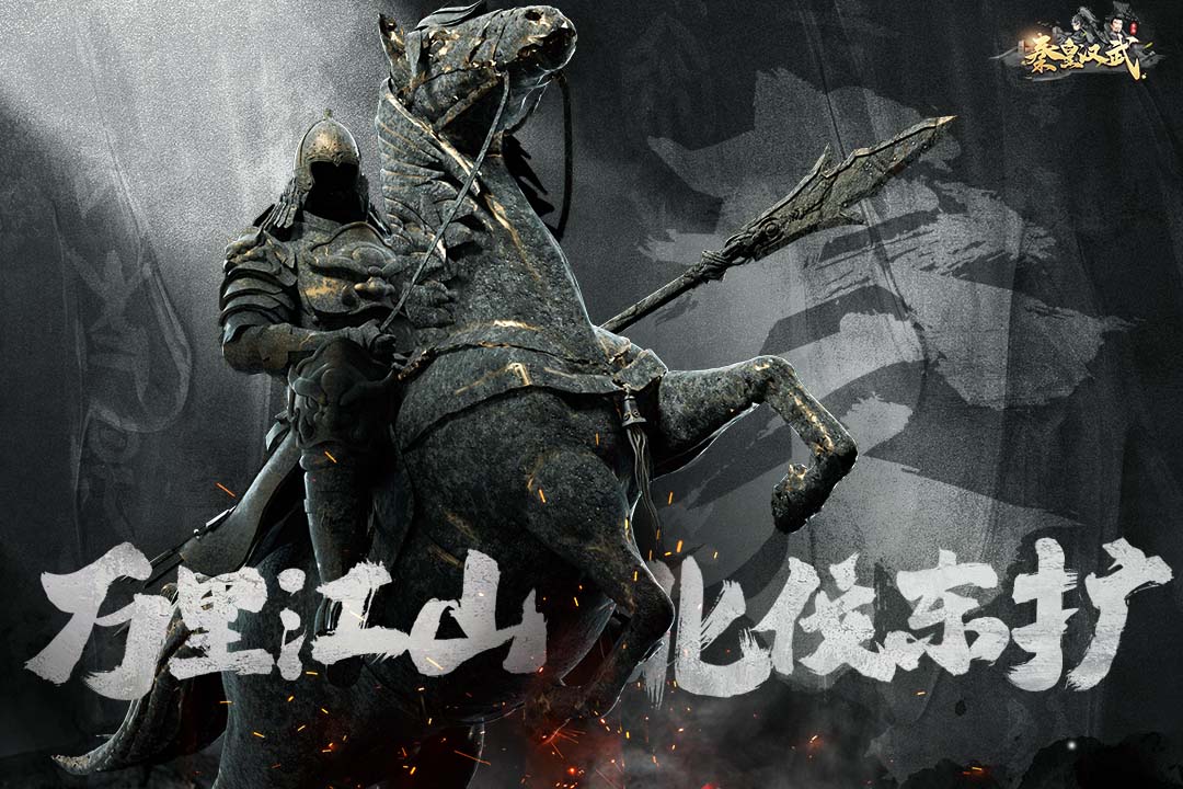 秦皇汉武手游截图2