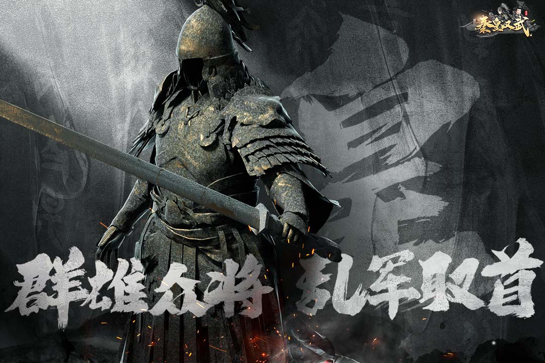 秦皇汉武手游截图5