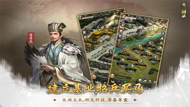 真三国录九游版 第1张图片