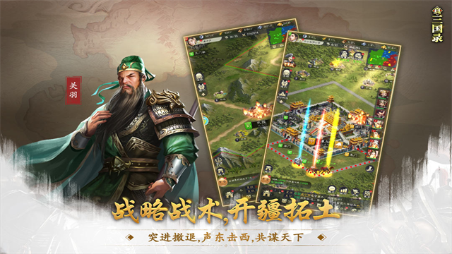 真三国录九游版 第5张图片