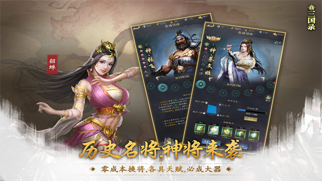 真三国录九游版 第4张图片