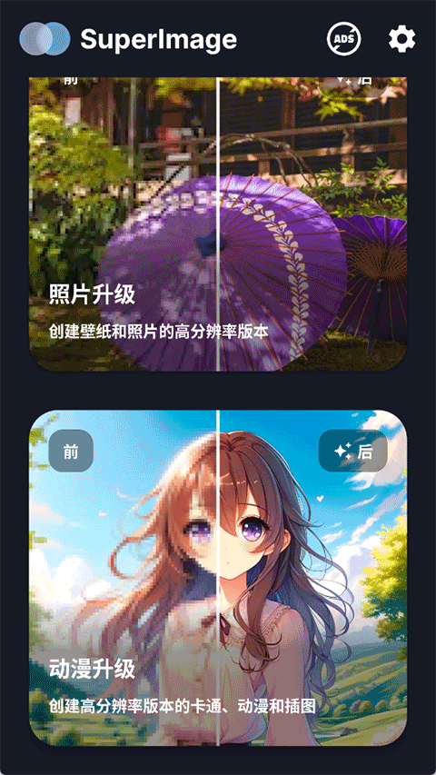 Superimage中文版下载 第4张图片