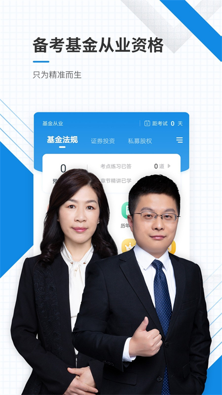基金从业资格准题库app下载 第2张图片