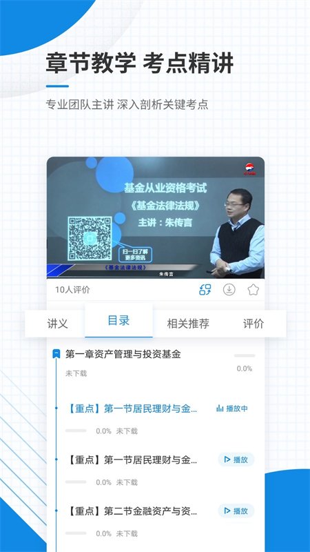 基金从业资格准题库app下载 第3张图片