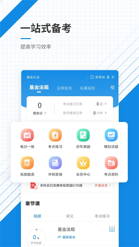 基金从业资格准题库app下载 第1张图片