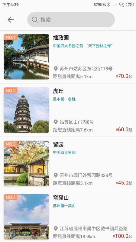 君到苏州app下载 第4张图片