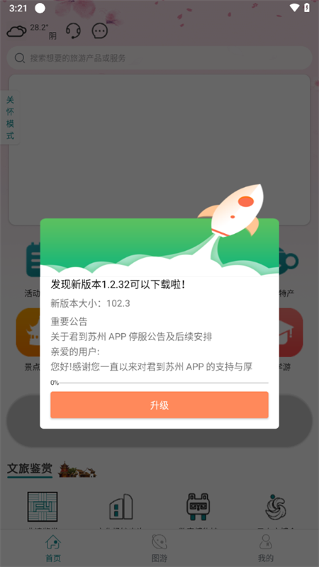 君到苏州app下载 第1张图片
