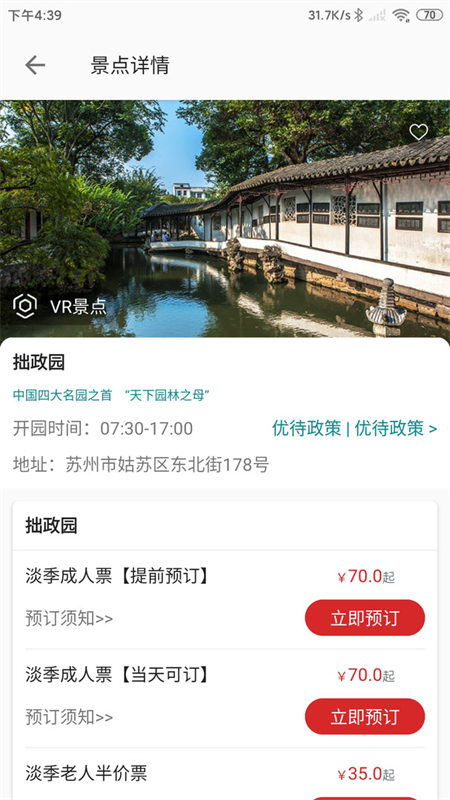 君到苏州app下载 第3张图片