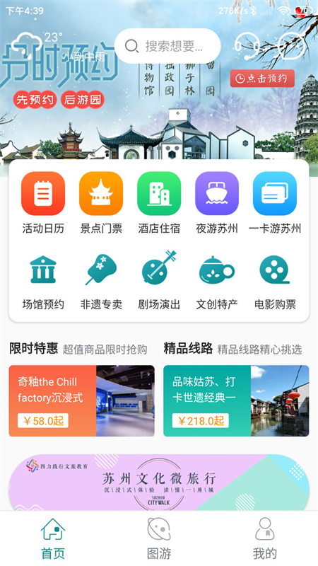 君到苏州app下载 第5张图片