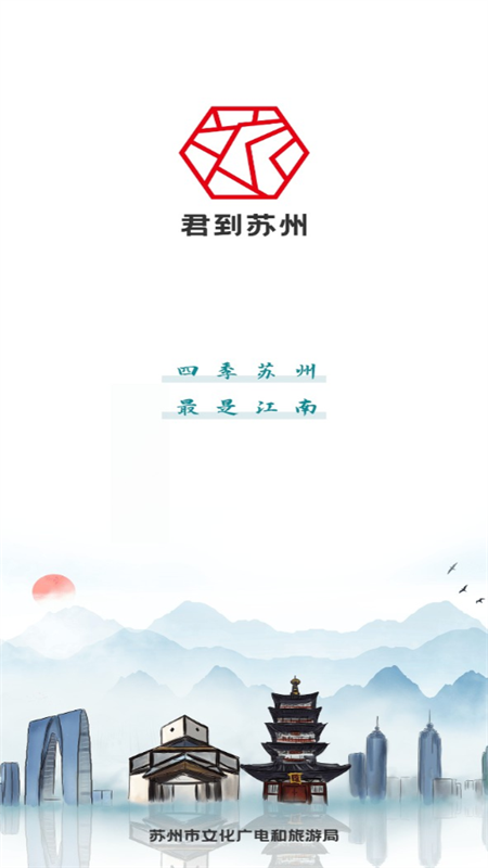 君到苏州app下载 第2张图片