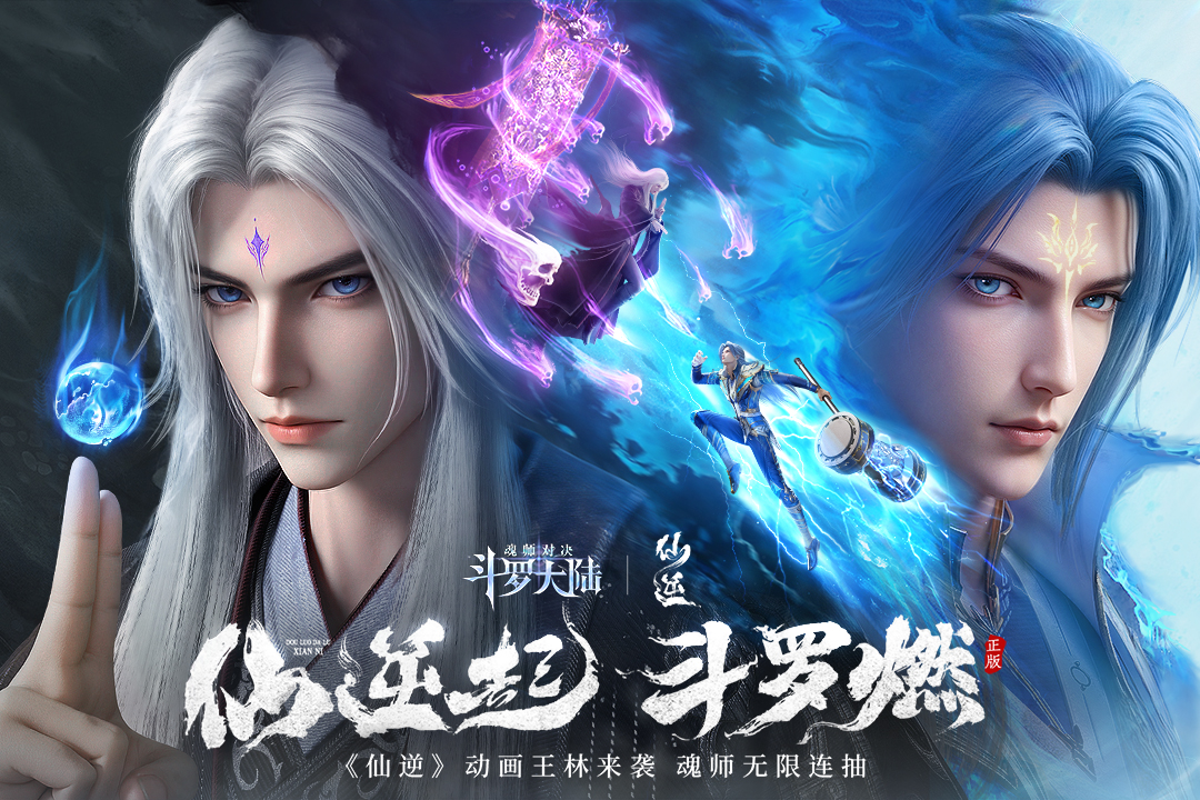 斗罗大陆魂师对决手游截图1