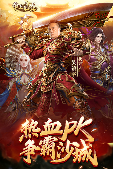 帝王荣耀无限钻石内购破解版 第3张图片