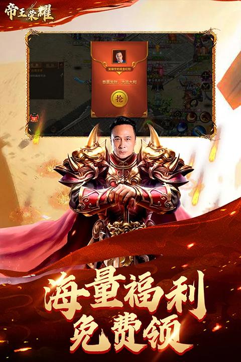帝王荣耀无限钻石内购破解版 第4张图片