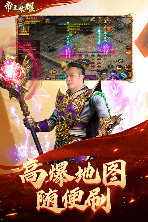 帝王荣耀无限钻石内购破解版 第1张图片