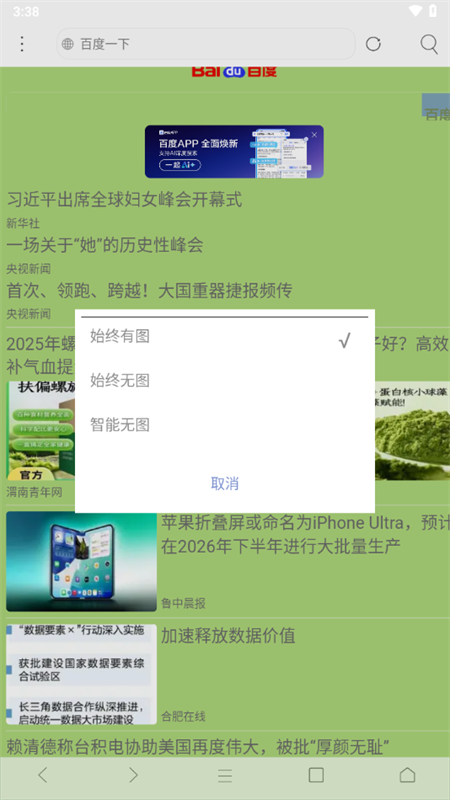 米侠浏览器app手机版下载 第4张图片
