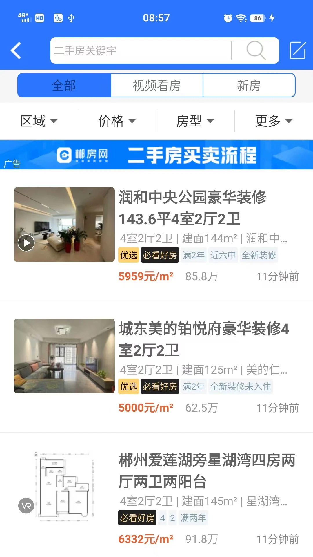 郴房网app下载 第2张图片