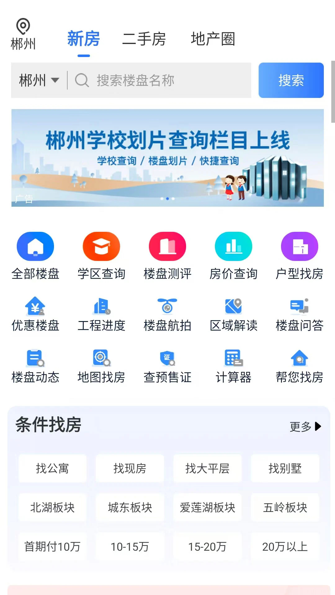 郴房网app下载 第1张图片