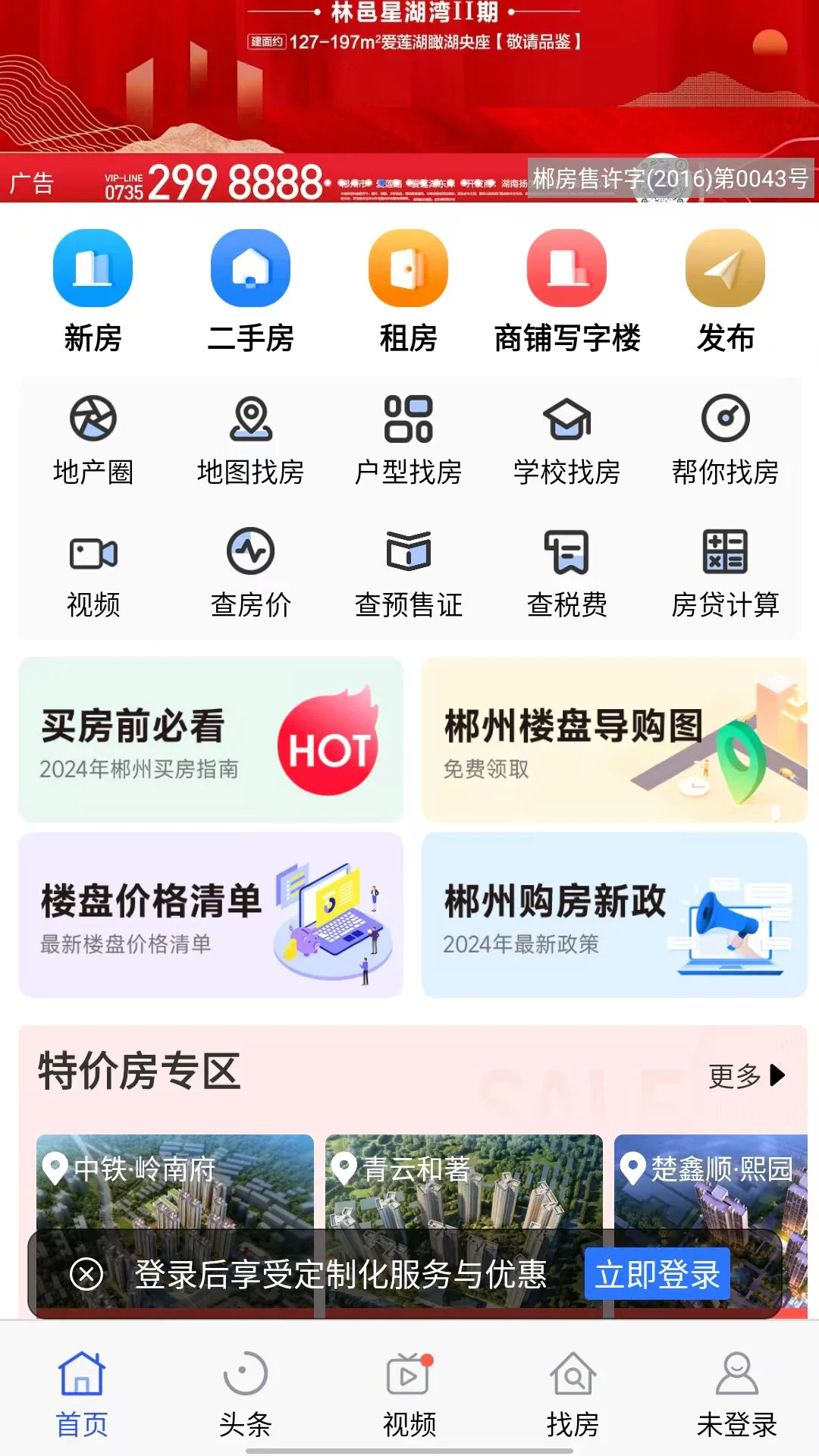 郴房网app下载 第4张图片