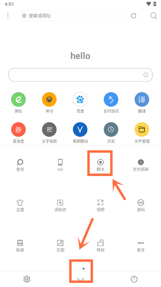 添加脚本教程截图2