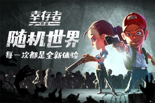 幸存者危城FF内置版 第2张图片