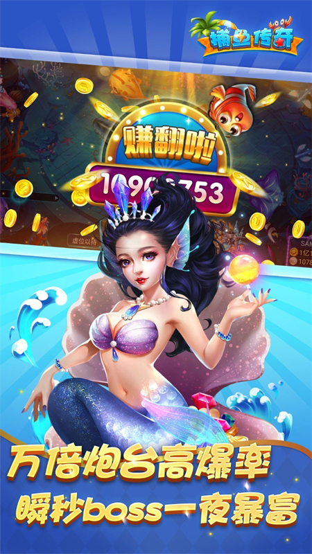 捕鱼传奇官方版下载 第3张图片