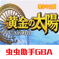 黄金太阳2失落的时代完美汉化版下载 v2022.02.11.14 安卓版