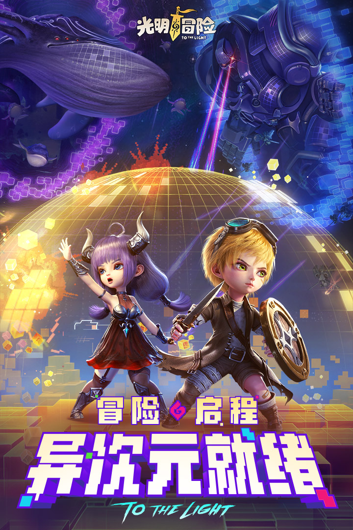 光明冒险破解版内置菜单 第1张图片