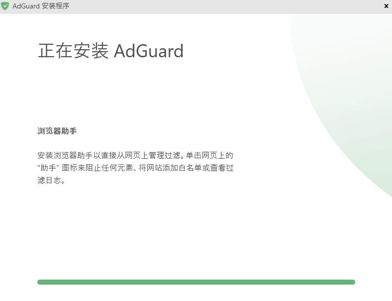 安装步骤截图2
