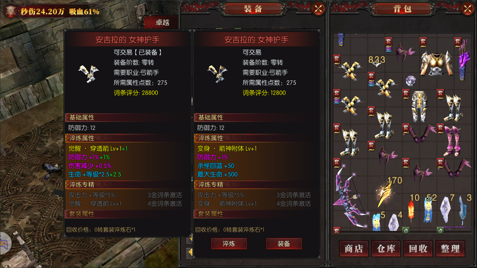 装备淬炼攻略1