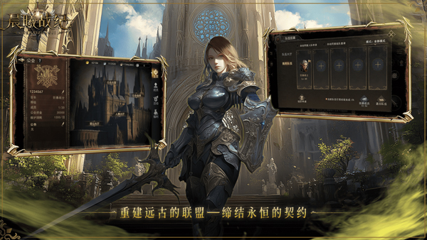 晨曦战纪手游下载 第5张图片